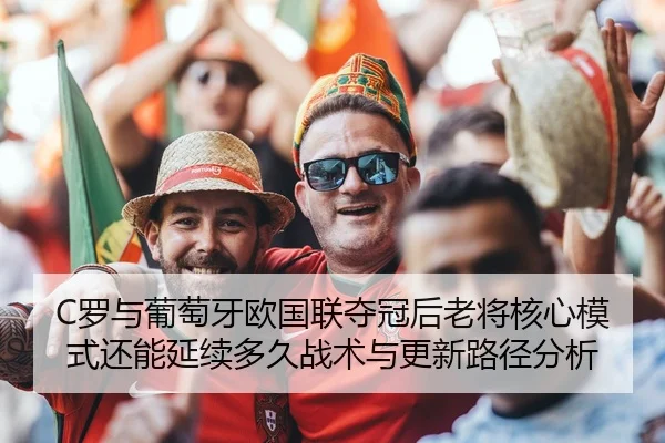 luo-yu-pu-tao-ya-ou-guo-lian-duo-guan-hou-lao-jiang-he-xin-mo-shi-hai-neng-yan-xu-duo-jiu-zhan-shu-yu-geng-xin-lu-jing-2-875.jpg