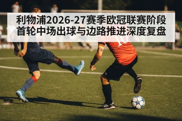 football winger dribbling down the flank